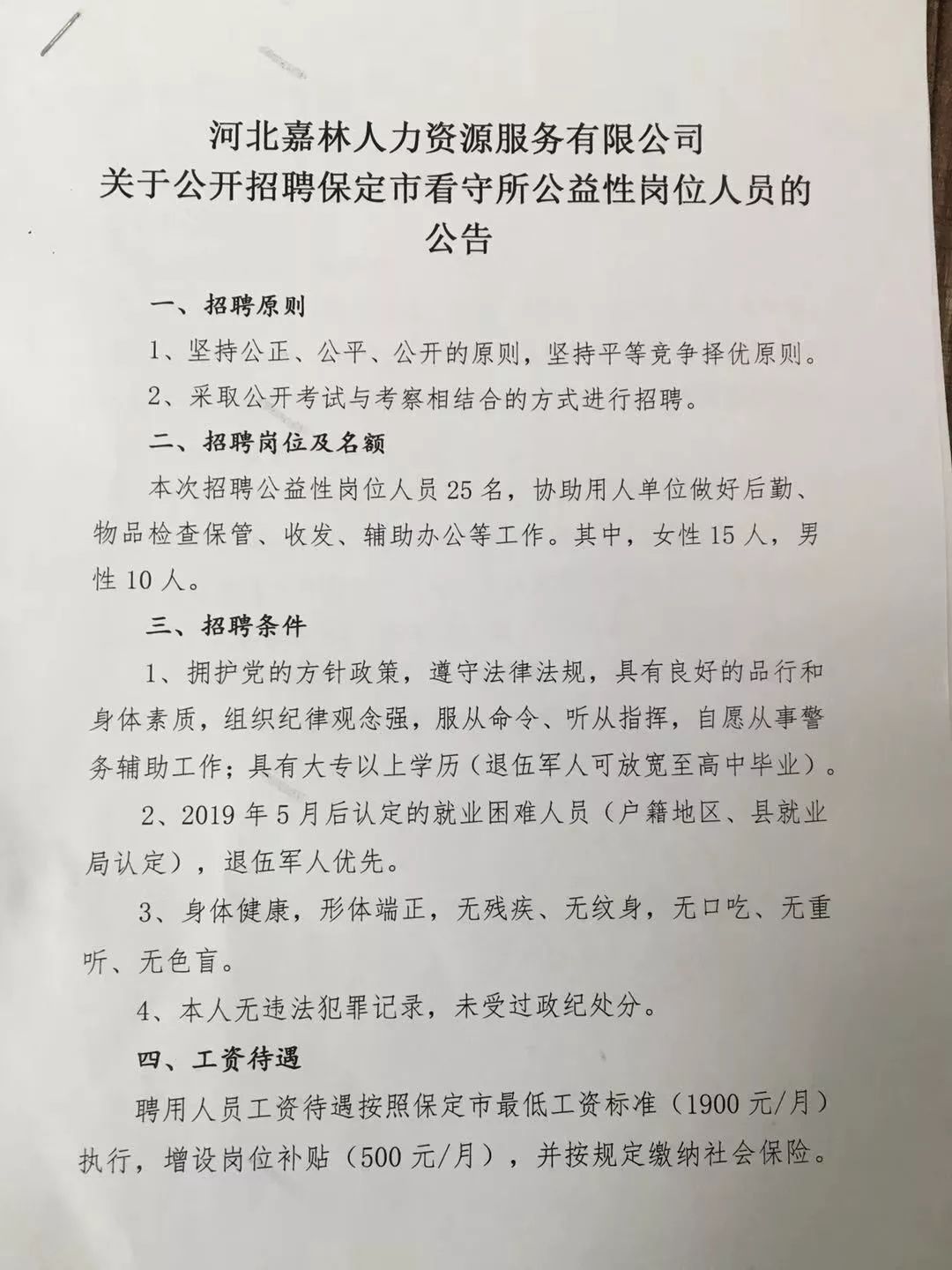 十八台镇最新招聘信息