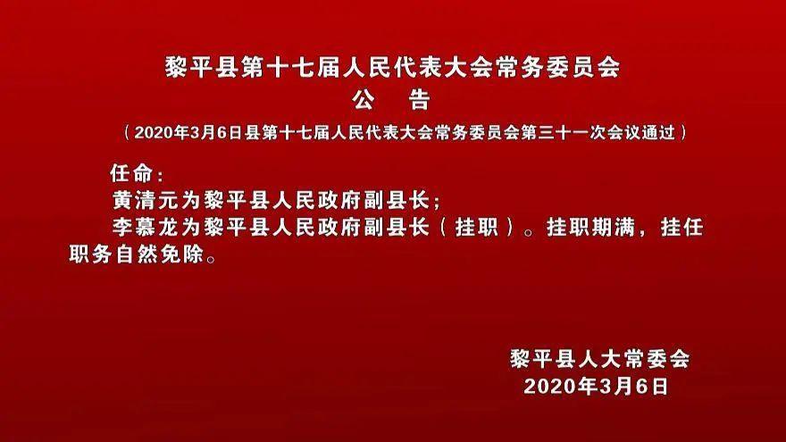 黎平县医疗保障局‌最新人事任命