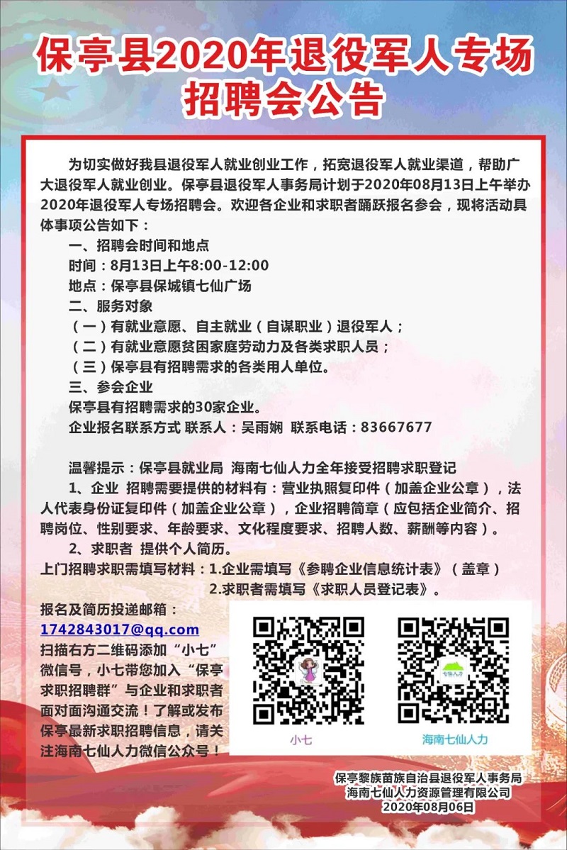 突泉县退役军人事务局招聘公告全新发布