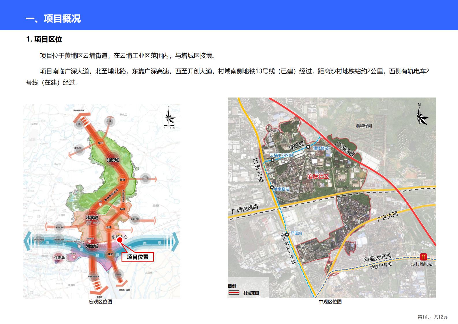 揭家村发展规划概览