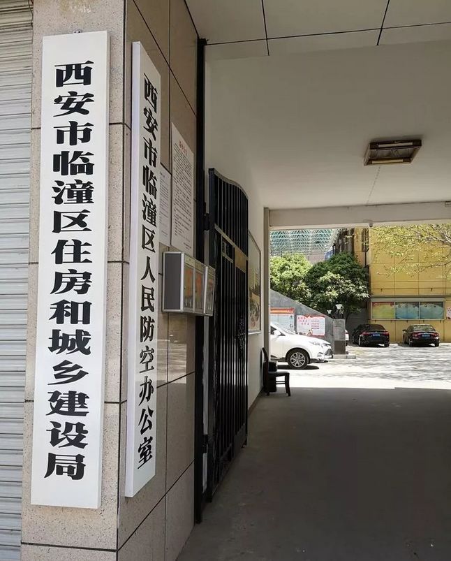 临潼区住房和城乡建设局招聘启事全面发布