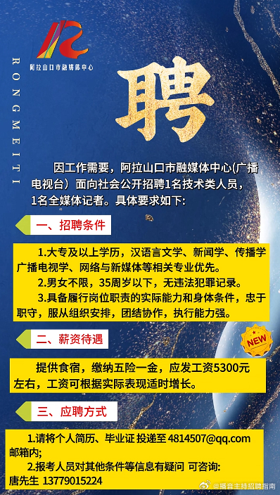 阿里地区市广播电视局最新招聘信息