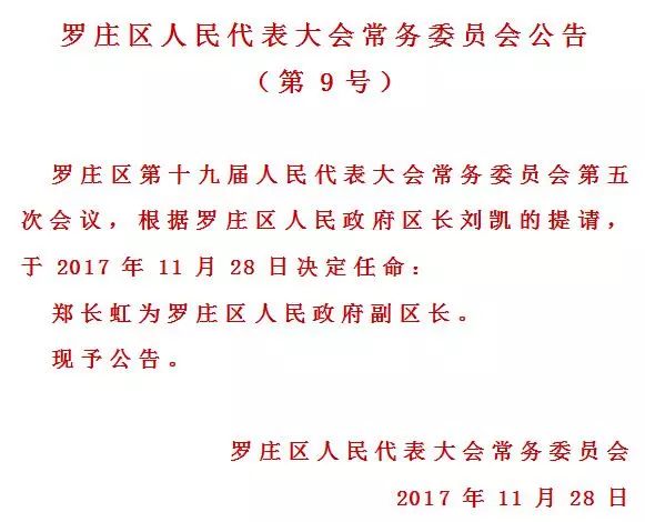 罗庄区人社局人事任命重塑未来，激发新动能活力