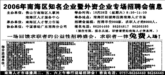 南海区小学最新招聘信息汇总